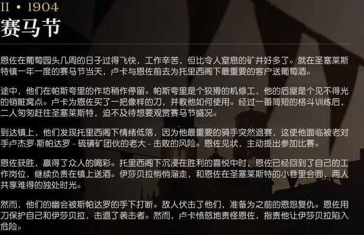 《四海兄弟：故乡》第二章1904剧情解析(图1)