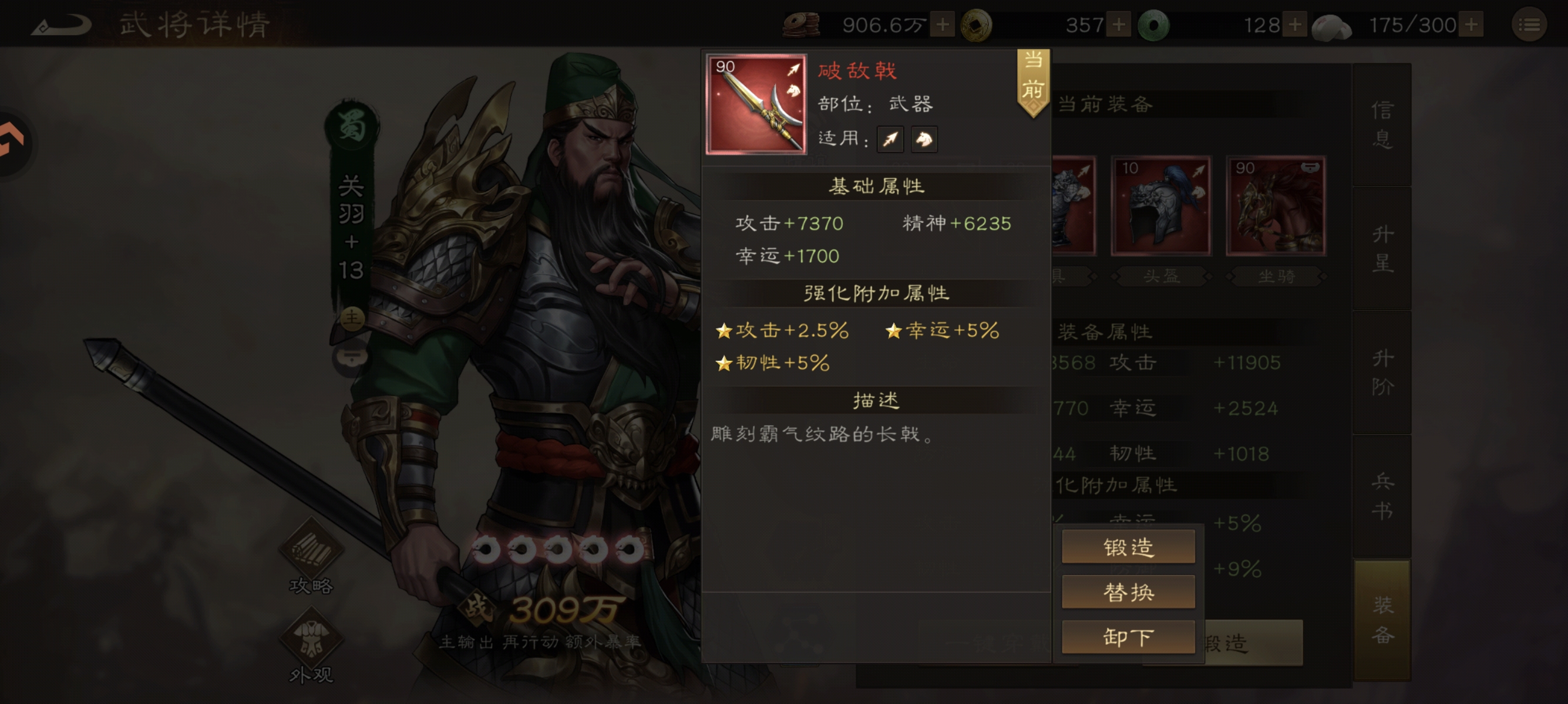 新三国志曹操传装备升级避坑指南(图2) 新三国志曹操传装备升级避坑指南(图2)