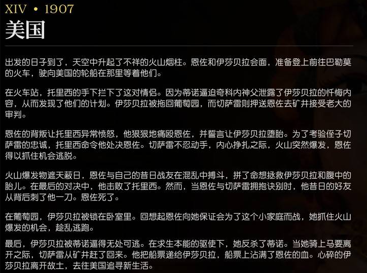 《四海兄弟：故乡》第十四章1907剧情解析