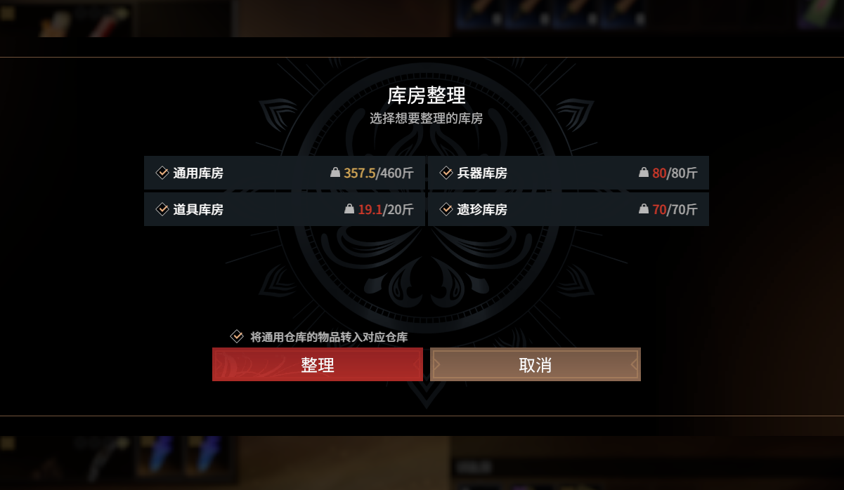 《永劫无间》摸金模式容量不足解决指南