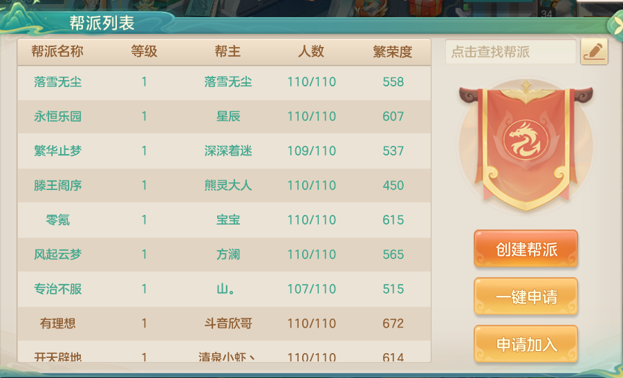 《梦想世界：长风问剑录》新手第一日全攻略(图5)