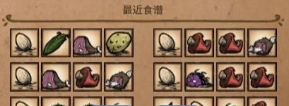 《饥荒》美味的蛋酒作用与获取方式详解(图1)
