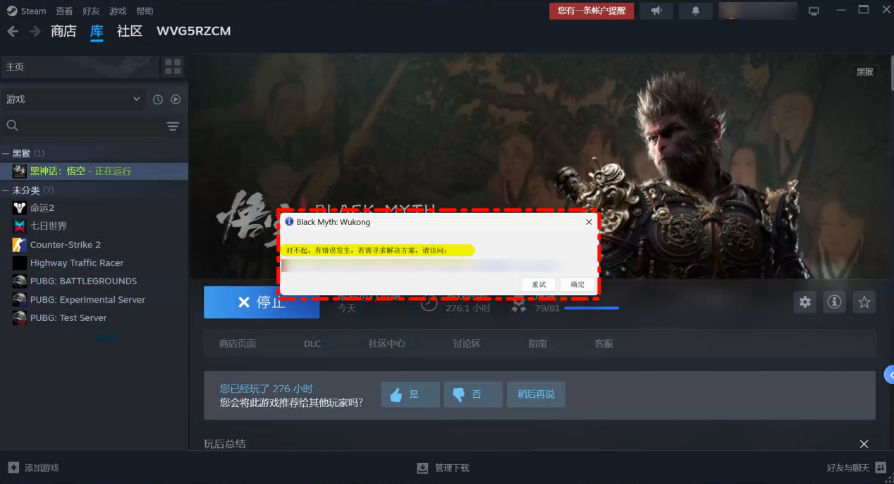 《黑神话悟空》启动错误解决方案汇总
