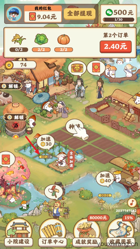 重返逍遥镇(图4)