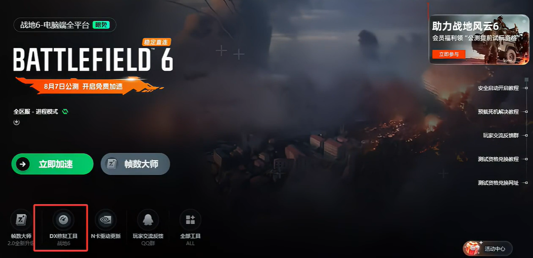 《战地风云6》DX报错问题解决指南