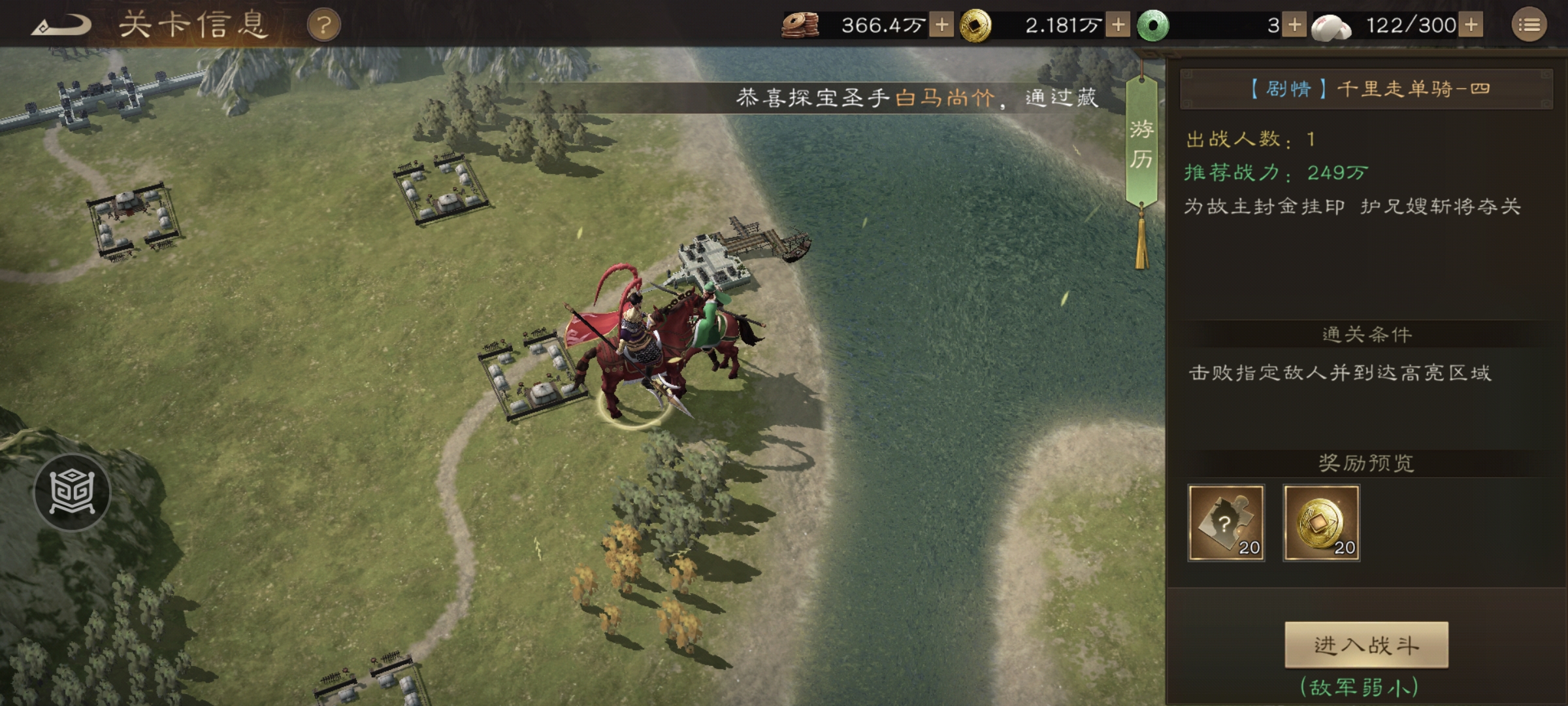 新三国志曹操传：千里走单骑四攻略