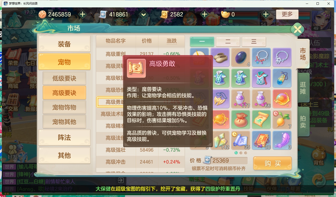 《梦想世界：长风问剑录》宠物技能全解析 | 2025年8月19日更新(图10)