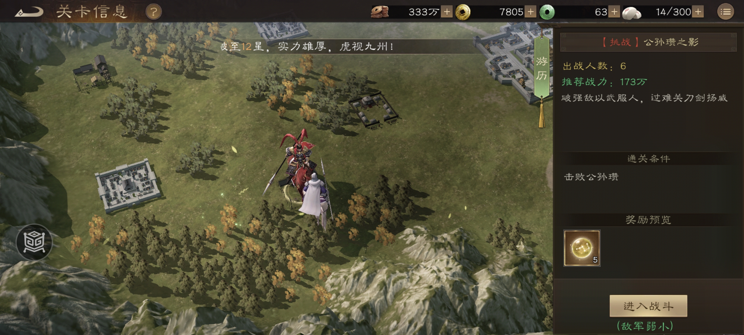 新三国志曹操传公孙瓒之影怎么过?速攻战术与武将搭配解析(图1) 新三国志曹操传公孙瓒之影怎么过?速攻战术与武将搭配解析(图1)