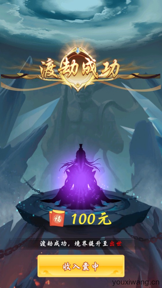 简单修仙(图5)