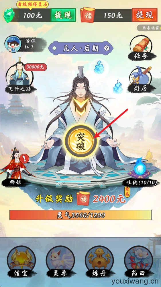 简单修仙(图2)