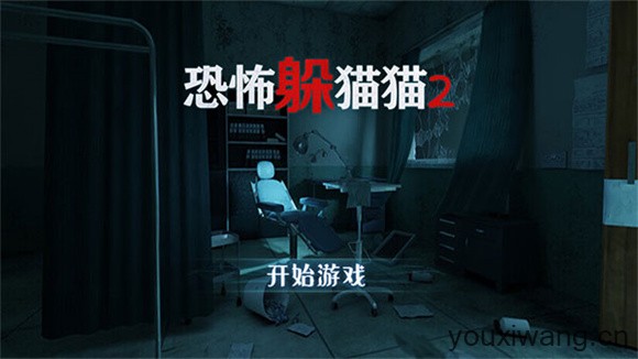 恐怖躲猫猫2(图2)