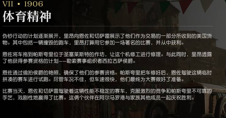 《四海兄弟:故乡》第七章1906剧情全解析(图1) 《四海兄弟:故乡》第七章1906剧情全解析(图1)