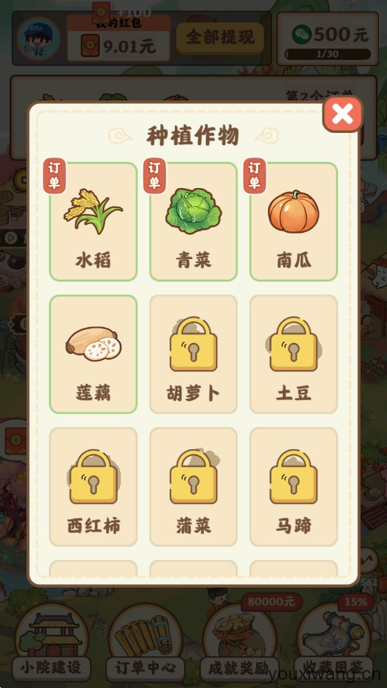 重返逍遥镇(图3)