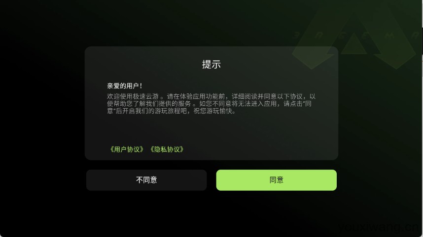 极速云游(图1)