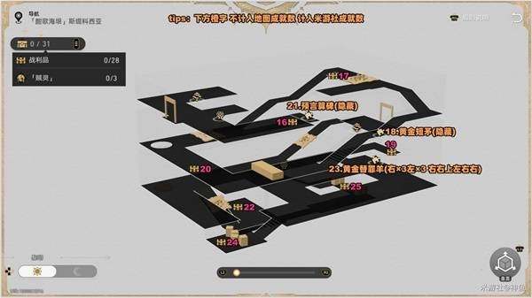 《崩坏：星穹铁道》酣歌海垠·斯缇科西亚战利品全收集指南(图3)