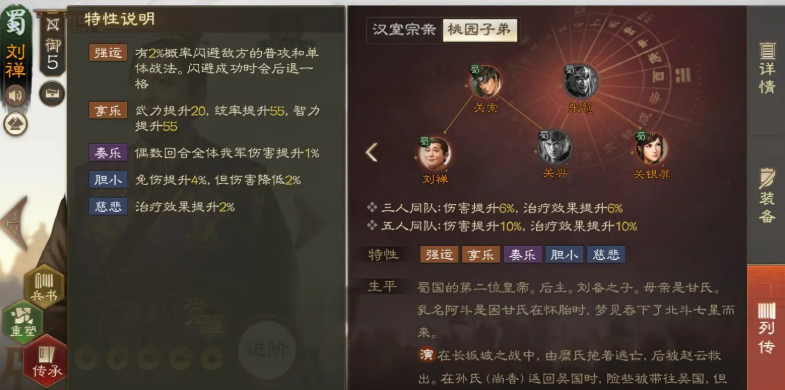 三国志战棋版:刘禅武将深度解析(图4) 三国志战棋版:刘禅武将深度解析(图4)