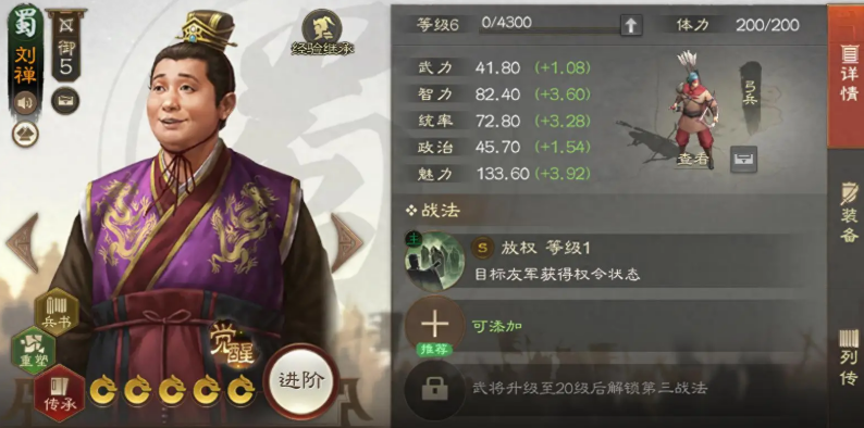 三国志战棋版:刘禅武将深度解析(图1) 三国志战棋版:刘禅武将深度解析(图1)