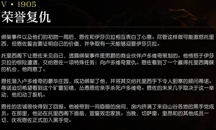 《四海兄弟:故乡》第五章1905剧情深度解析(图1) 《四海兄弟:故乡》第五章1905剧情深度解析(图1)