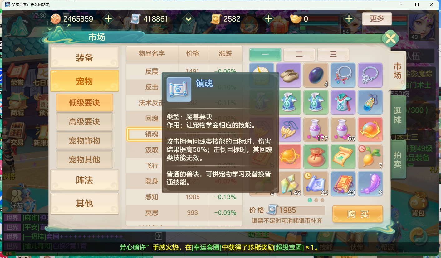 《梦想世界：长风问剑录》宠物技能全解析 | 2025年8月19日更新(图7)