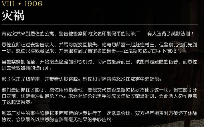《四海兄弟:故乡》第八章1906剧情解析(图1) 《四海兄弟:故乡》第八章1906剧情解析(图1)