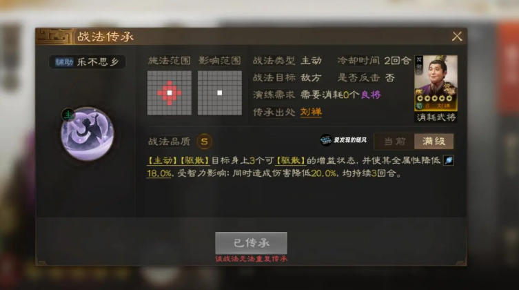 三国志战棋版:刘禅武将深度解析(图3) 三国志战棋版:刘禅武将深度解析(图3)