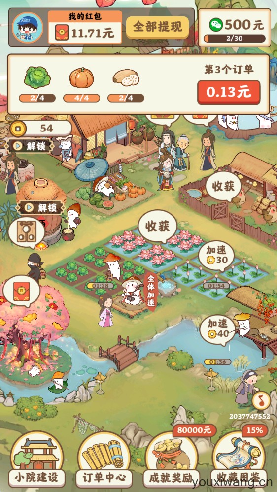 重返逍遥镇(图1)
