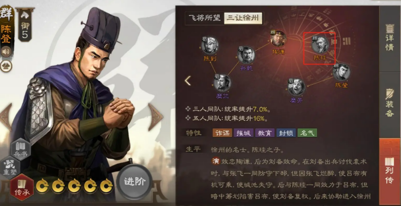 三国志战棋版：陈珪武将深度解析(图3)