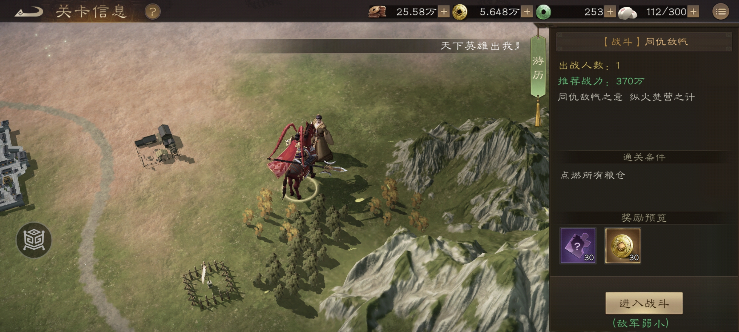 《新三国志曹操传》游历事件「同仇敌忾」通关攻略