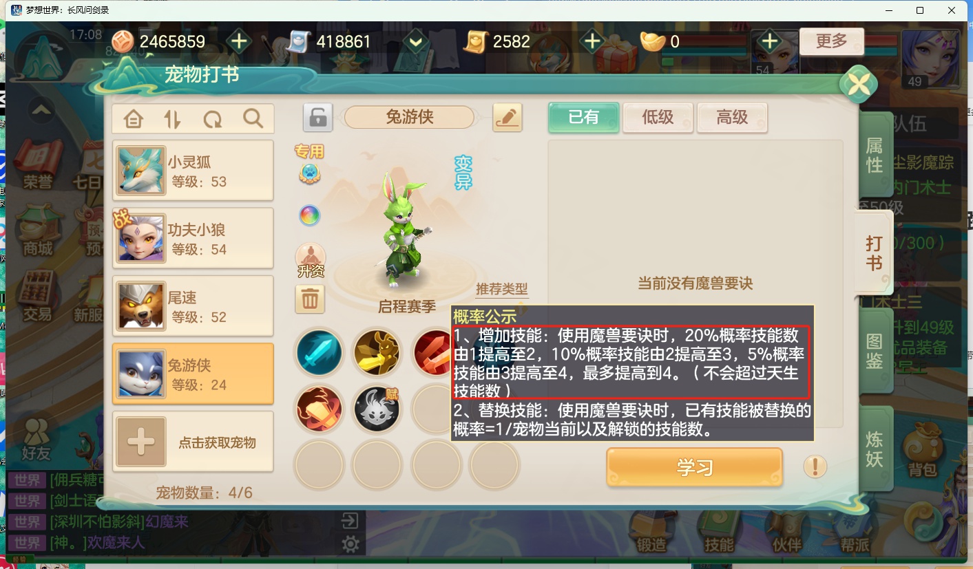 《梦想世界：长风问剑录》宠物技能全解析 | 2025年8月19日更新(图2)
