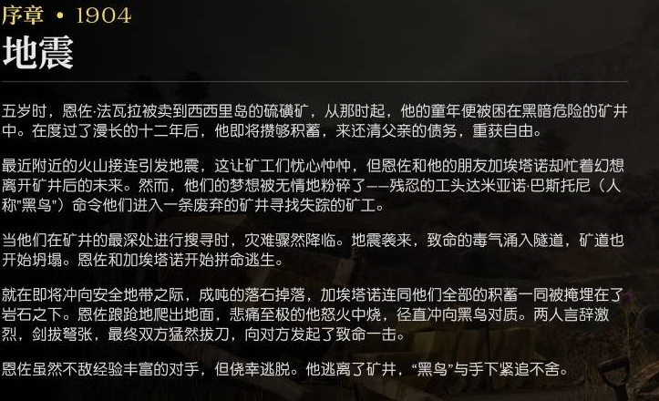 《四海兄弟：故乡》序章1904剧情概述