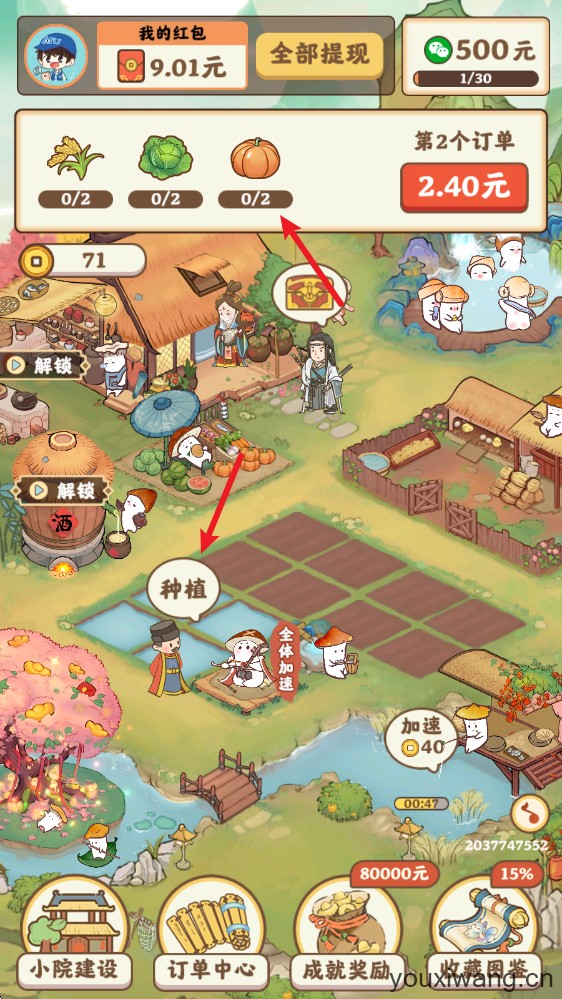 重返逍遥镇(图2)