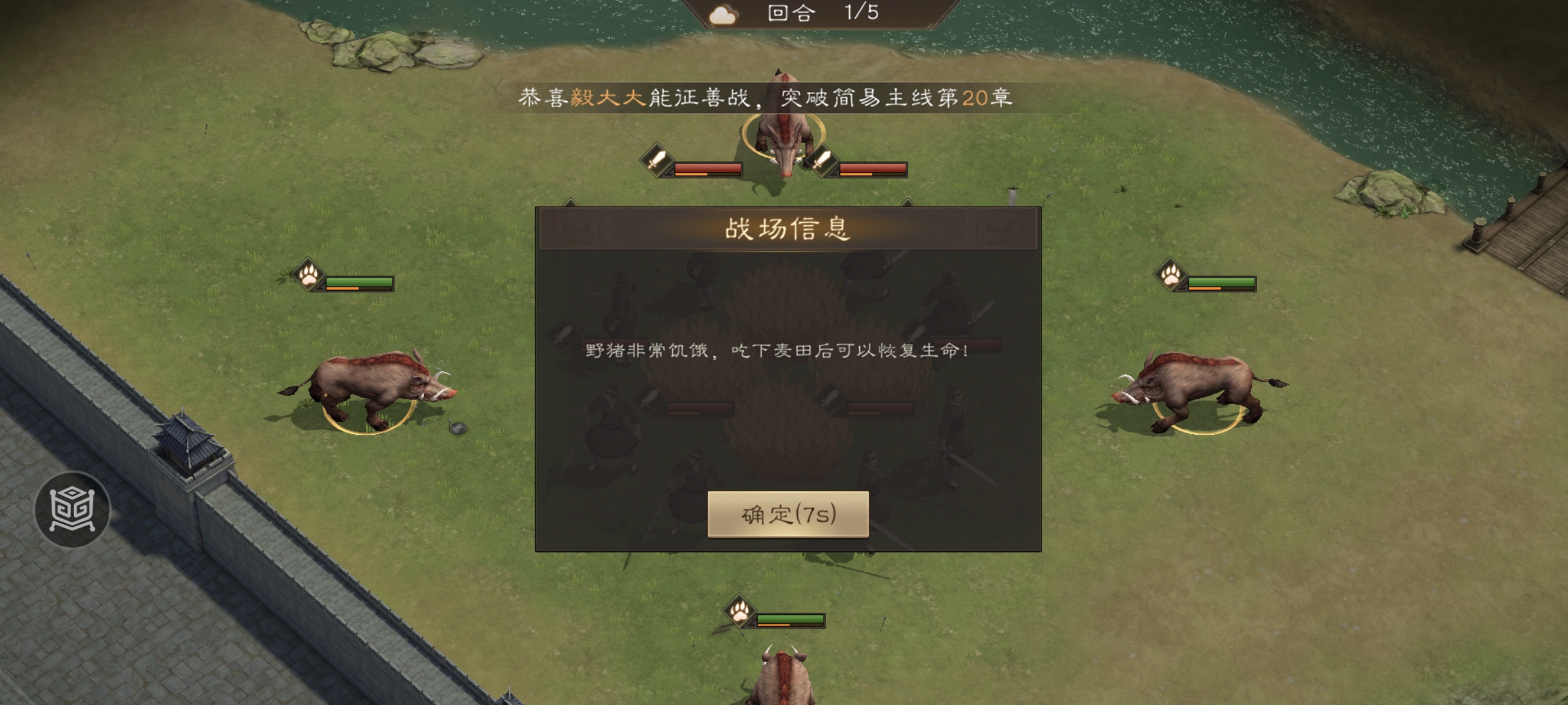 新三国志曹操传「野猪毁田」关卡全攻略(图3) 新三国志曹操传「野猪毁田」关卡全攻略(图3)