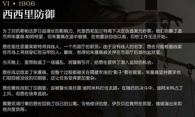 《四海兄弟:故乡》第六章1906剧情解析(图1) 《四海兄弟:故乡》第六章1906剧情解析(图1)