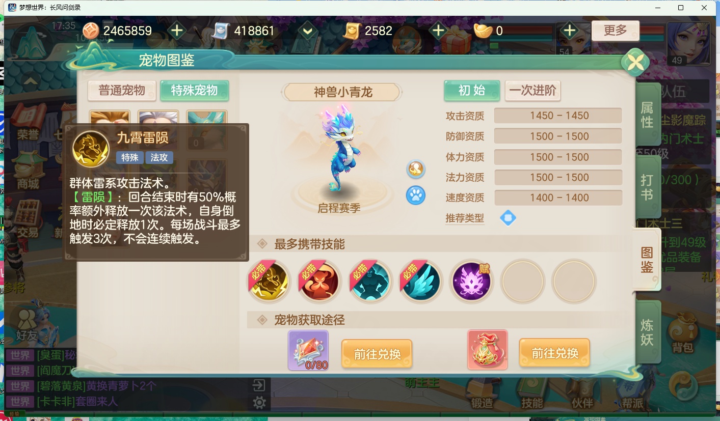 《梦想世界：长风问剑录》宠物技能全解析 | 2025年8月19日更新(图9)