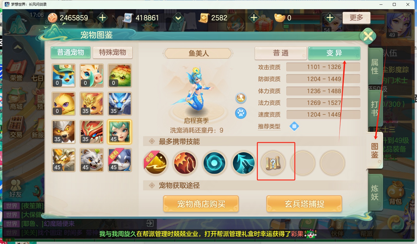《梦想世界：长风问剑录》宠物技能全解析 | 2025年8月19日更新(图1)
