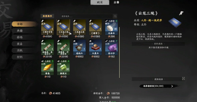 下一站江湖2:云龙三现轻功获取指南(图4) 下一站江湖2:云龙三现轻功获取指南(图4)
