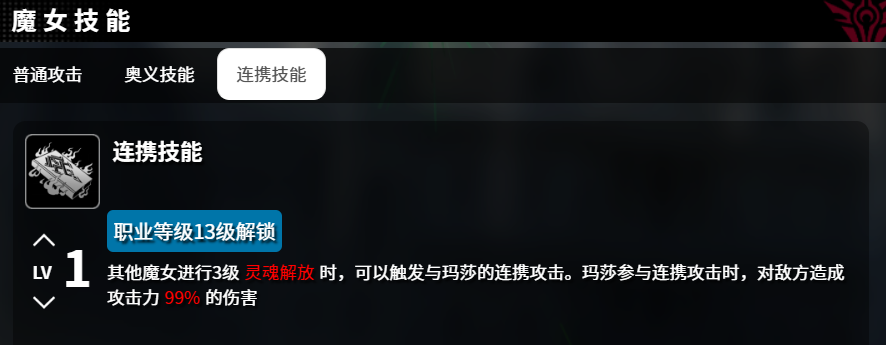 千年之旅玛莎全解析:异常输出核心魔女(图4) 千年之旅玛莎全解析:异常输出核心魔女(图4)