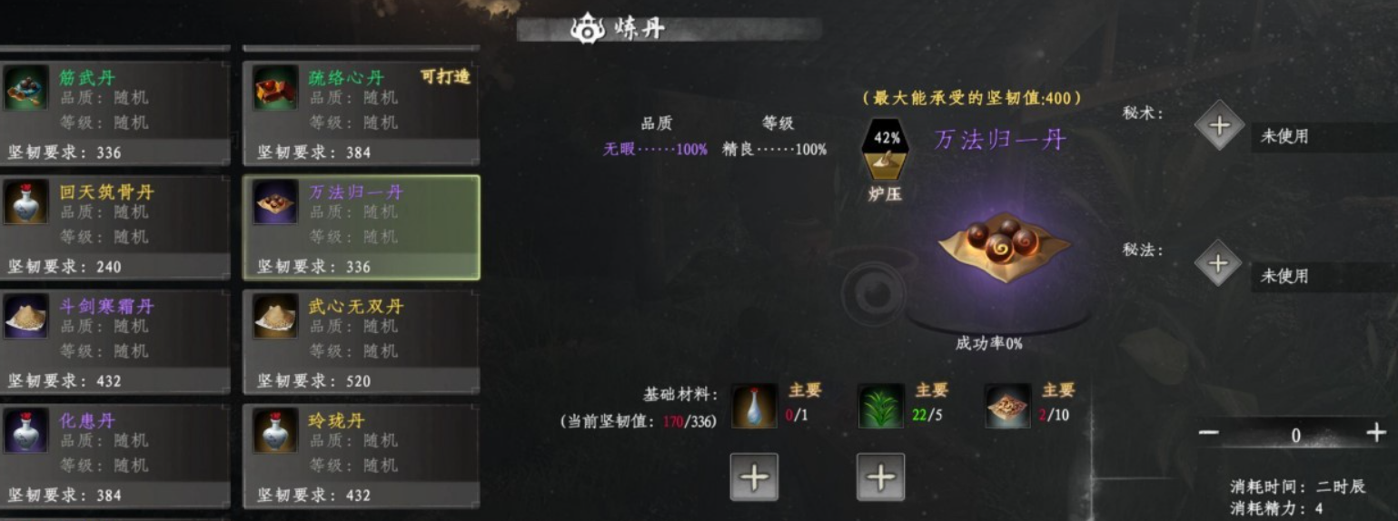 《下一站江湖2》万法归一丹获取全攻略:配方+材料+炼制技巧(图3) 《下一站江湖2》万法归一丹获取全攻略:配方+材料+炼制技巧(图3)
