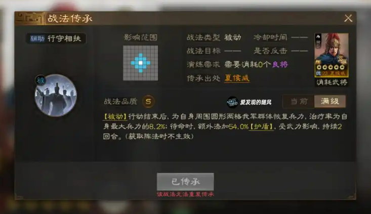 三国志战棋版夏侯威：魏国五御骑兵的护盾与生存体系构建者(图4)