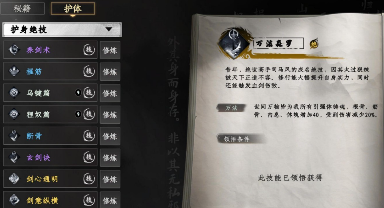 《下一站江湖2》万法归一丹获取全攻略:配方+材料+炼制技巧(图4) 《下一站江湖2》万法归一丹获取全攻略:配方+材料+炼制技巧(图4)