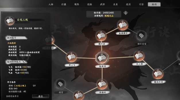 下一站江湖2:云龙三现轻功获取指南(图3) 下一站江湖2:云龙三现轻功获取指南(图3)