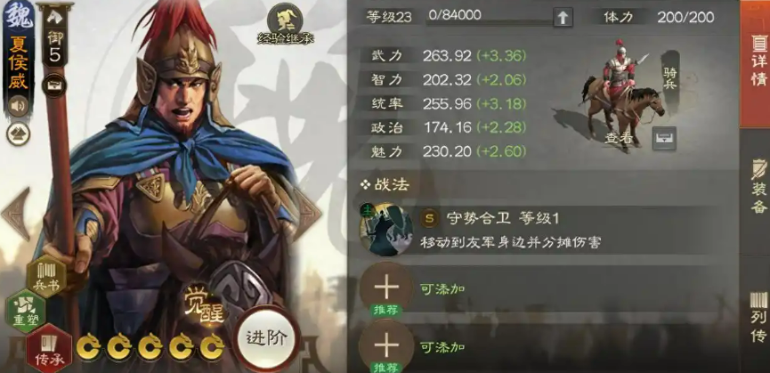 三国志战棋版夏侯威：魏国五御骑兵的护盾与生存体系构建者