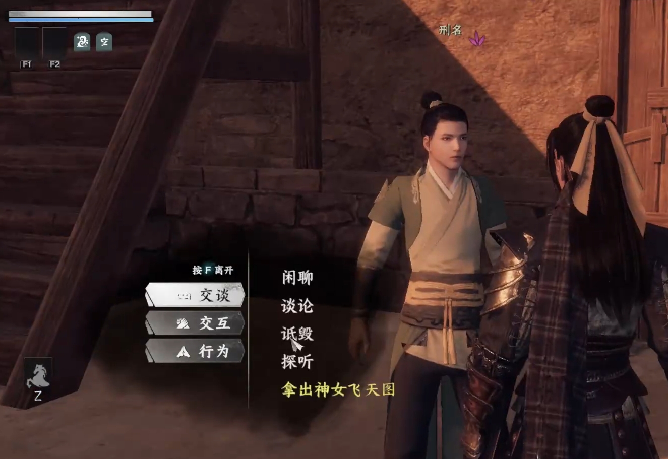 《下一站江湖2》神女飞天任务全流程攻略:解锁珈蓝宝库的关键(图4) 《下一站江湖2》神女飞天任务全流程攻略:解锁珈蓝宝库的关键(图4)