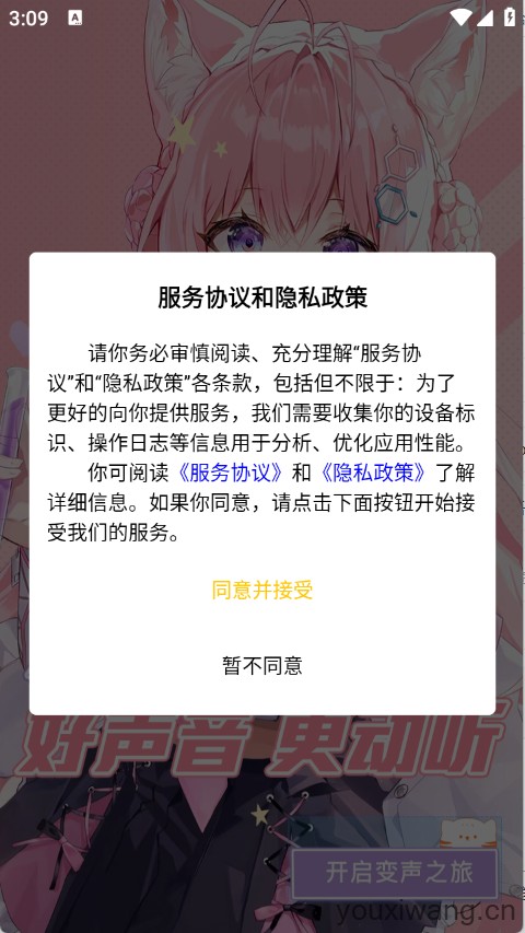 AI优变声器(图1)