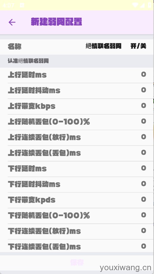 绝情联名弱网(图3)
