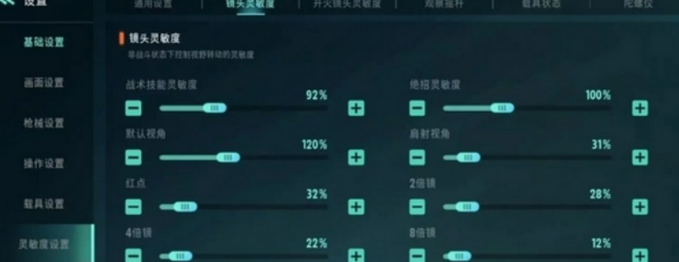 《远光84》游戏灵敏度设置指南(图1)
