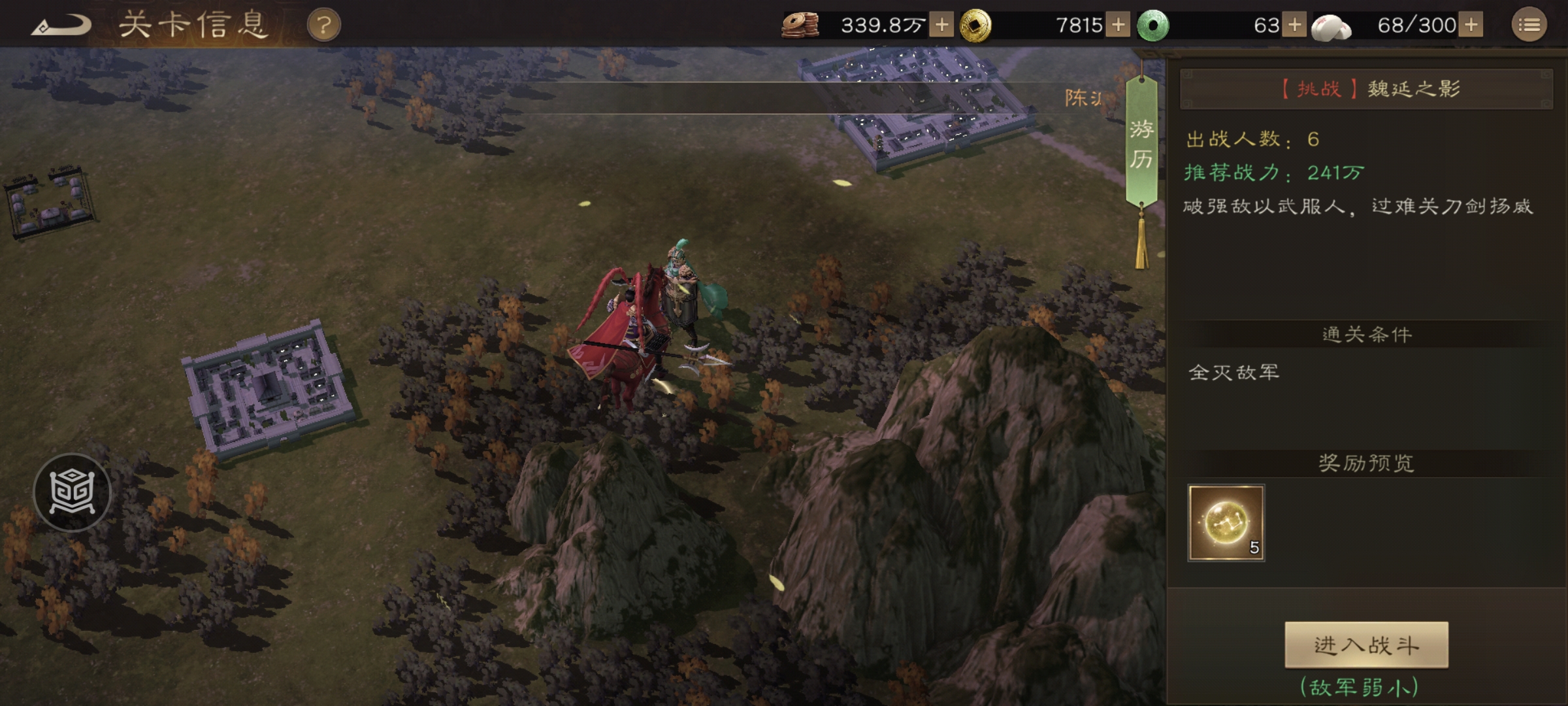 《新三国志曹操传》游历事件「魏延之影」通关指南