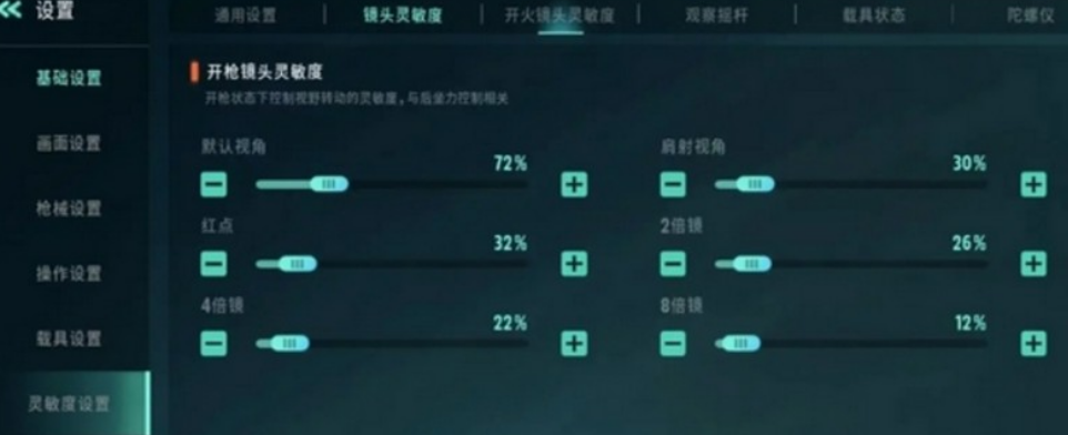 《远光84》游戏灵敏度设置指南(图2)