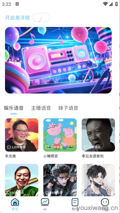 AI优变声器(图2)