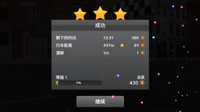 驾驶达人2(图9)